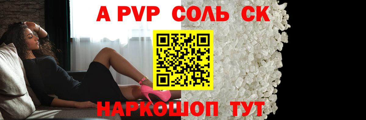 Alpha PVP СК КРИС Валуйки