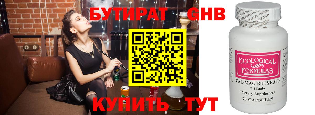 БУТИРАТ бутик Валуйки