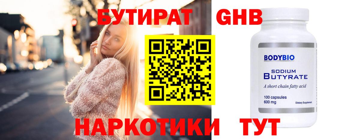 Валуйки  Бутират BDO 33%  Бутират  Вход с VPN 