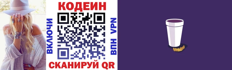 Кодеин Purple Drank  как найти закладки  Валуйки 