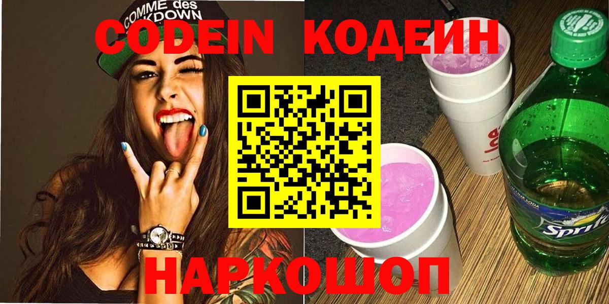 Codein Purple Drank  Вход с VPN  Валуйки 
