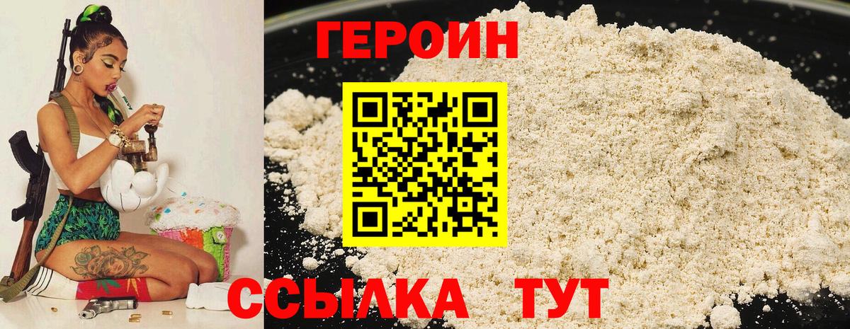 ГЕРОИН белый  ГЕРОИН  Валуйки  Вход с VPN 