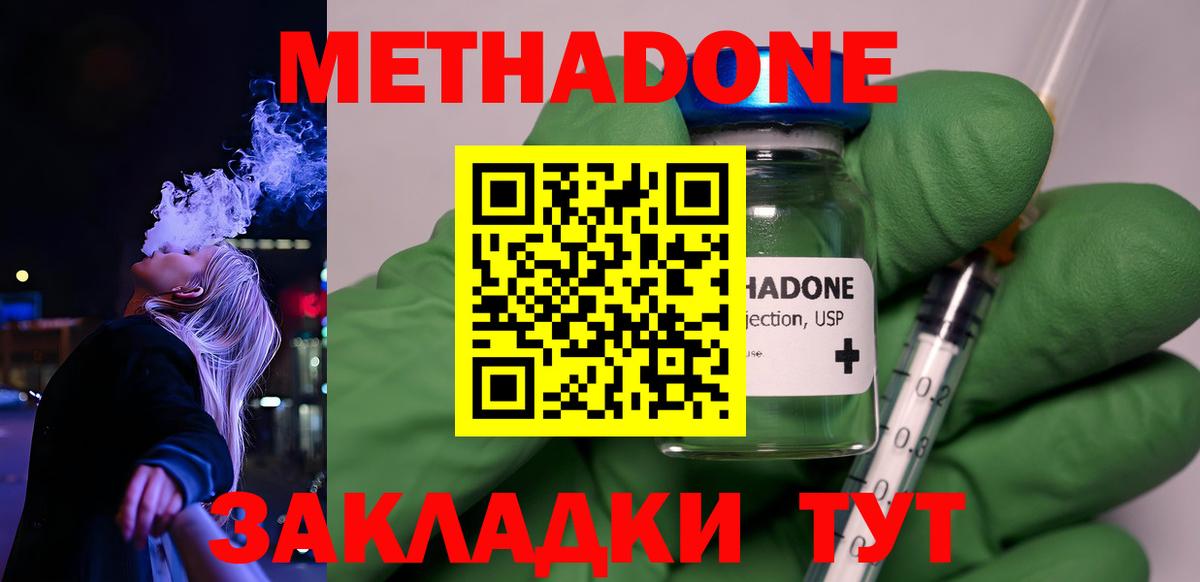 Метадон methadone Валуйки