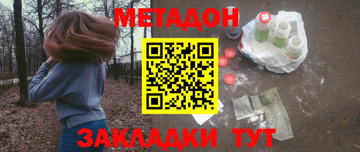 МЕТАДОН мёд  Вход с VPN    tor  Валуйки 